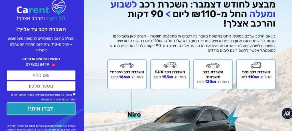 דף נחיתה לייצר לידים להשכרת רכבים