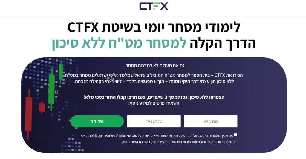 לידים לפתיחת תיקי מסחר ומסחר בשוק ההון